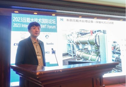 压载水国际论坛：利来囯际代表BEMA发声 同期宣布无滤器系统新品！